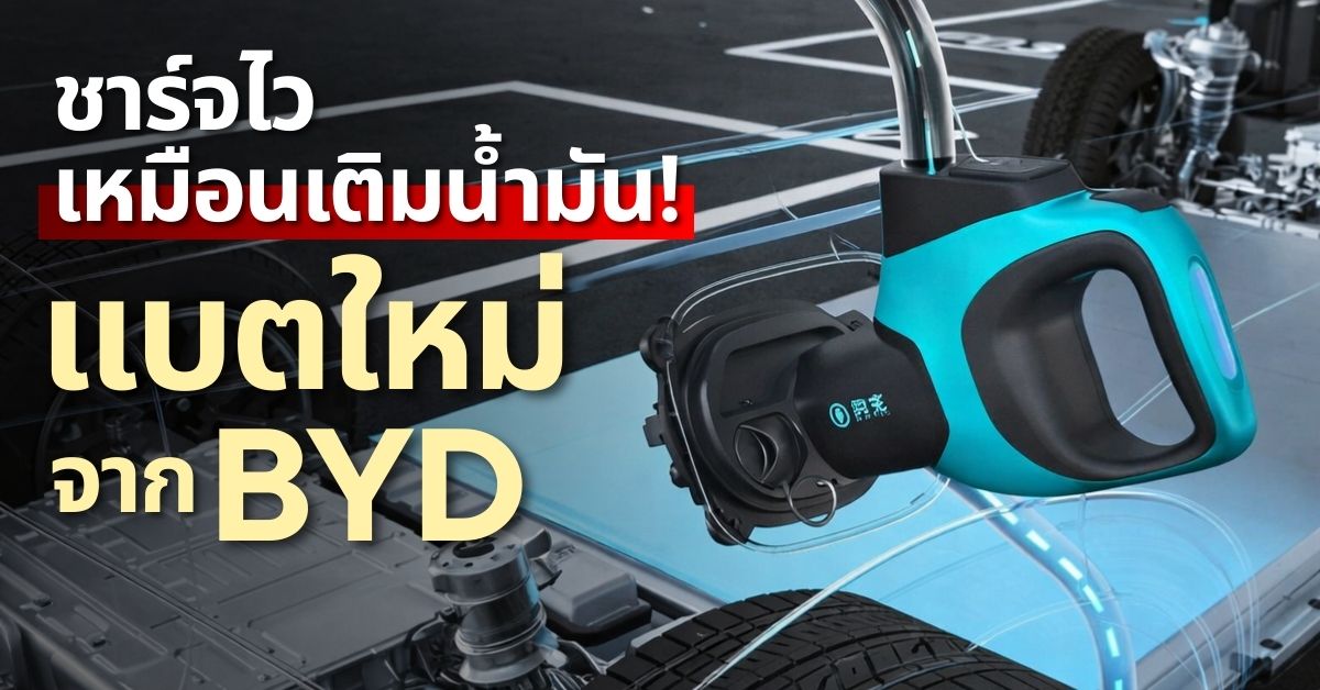 Battery เจน 2 จาก BYD 